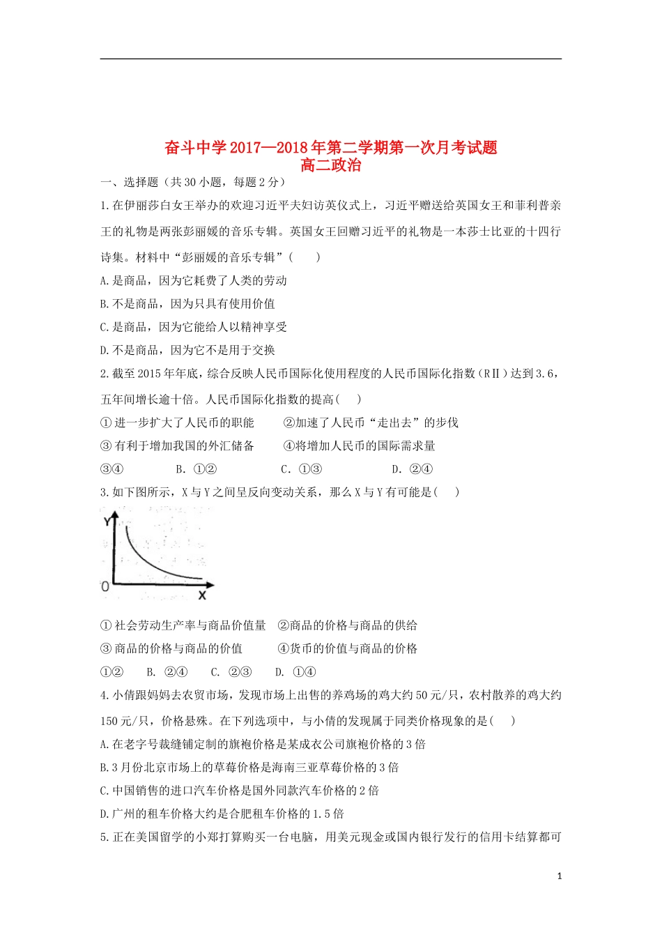 内蒙古杭锦后旗奋斗中学高二政治下学期第一次月考试题_第1页
