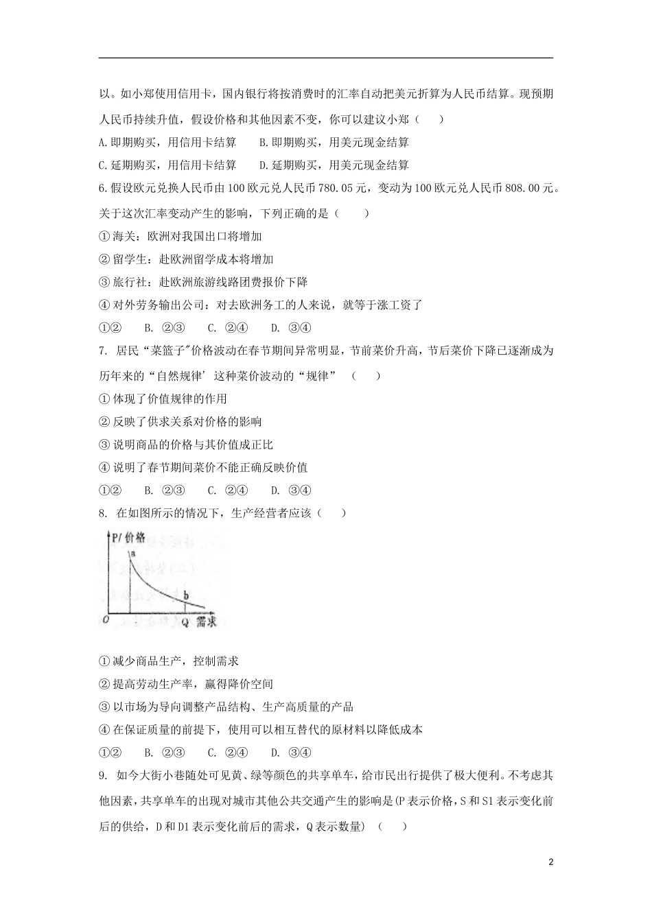 内蒙古杭锦后旗奋斗中学高二政治下学期第一次月考试题_第2页