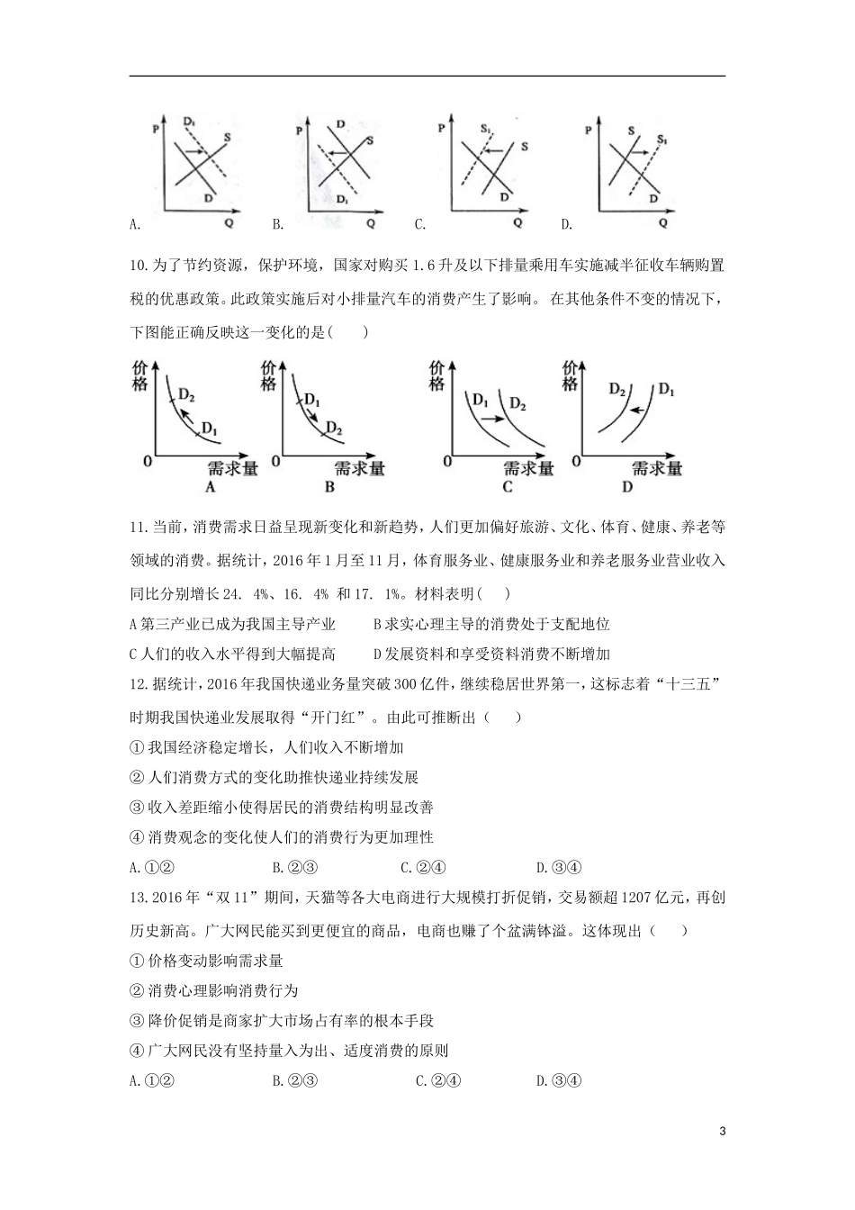 内蒙古杭锦后旗奋斗中学高二政治下学期第一次月考试题_第3页