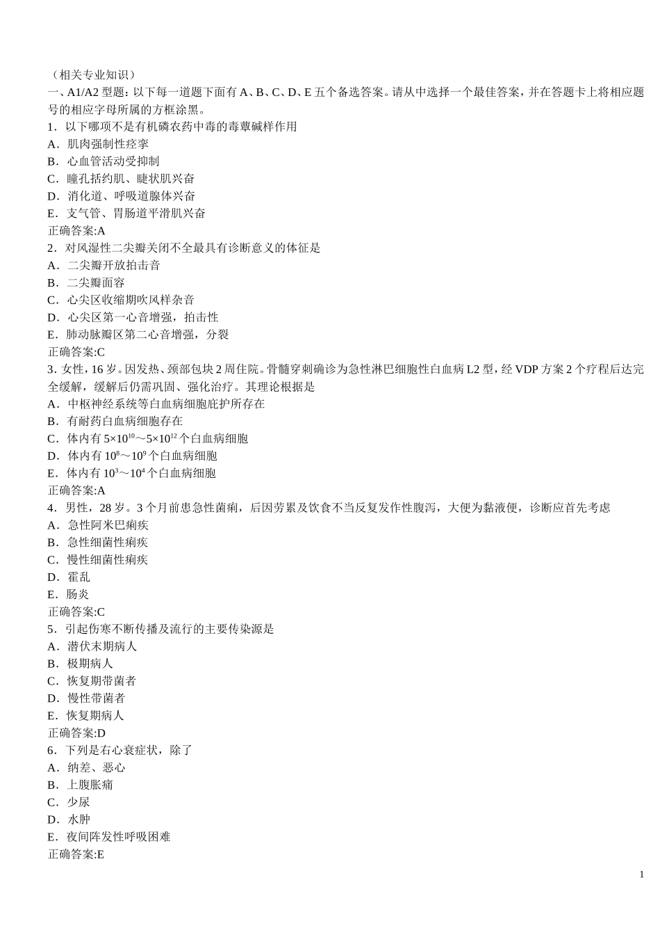 内科(相关专业知识)_第1页