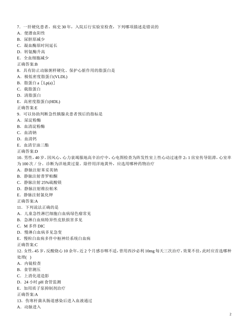 内科(相关专业知识)_第2页