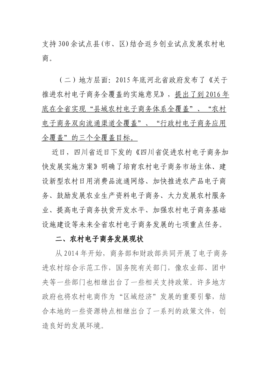 农村电子商务培训_第2页