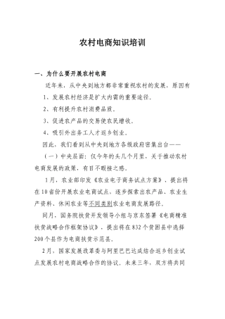 农村电子商务培训