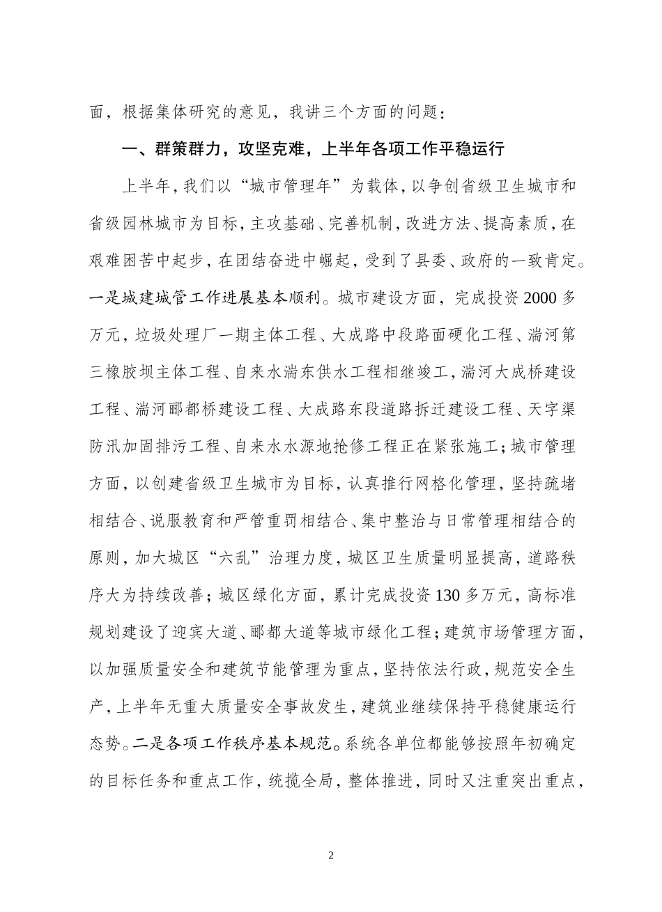 内乡县建设局局长在2008年上半年工作会议上的讲话_第2页