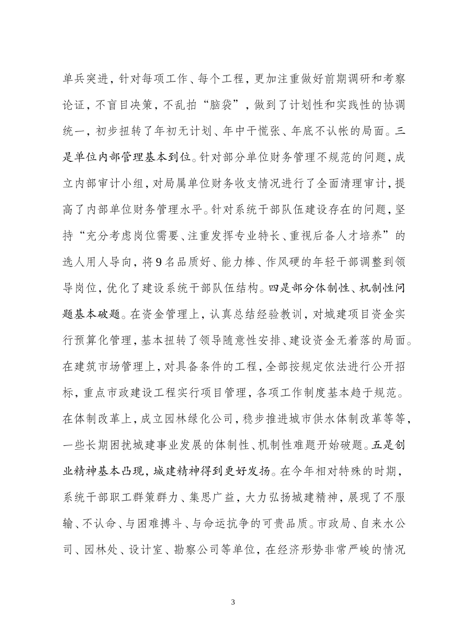 内乡县建设局局长在2008年上半年工作会议上的讲话_第3页