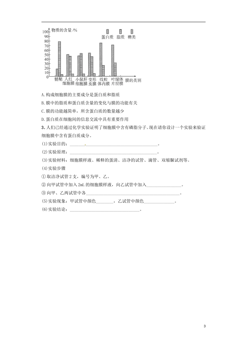 内蒙古杭锦后旗奋斗中学高中生物课时8细胞膜系统的边界课后练习新人教版必修1_第3页