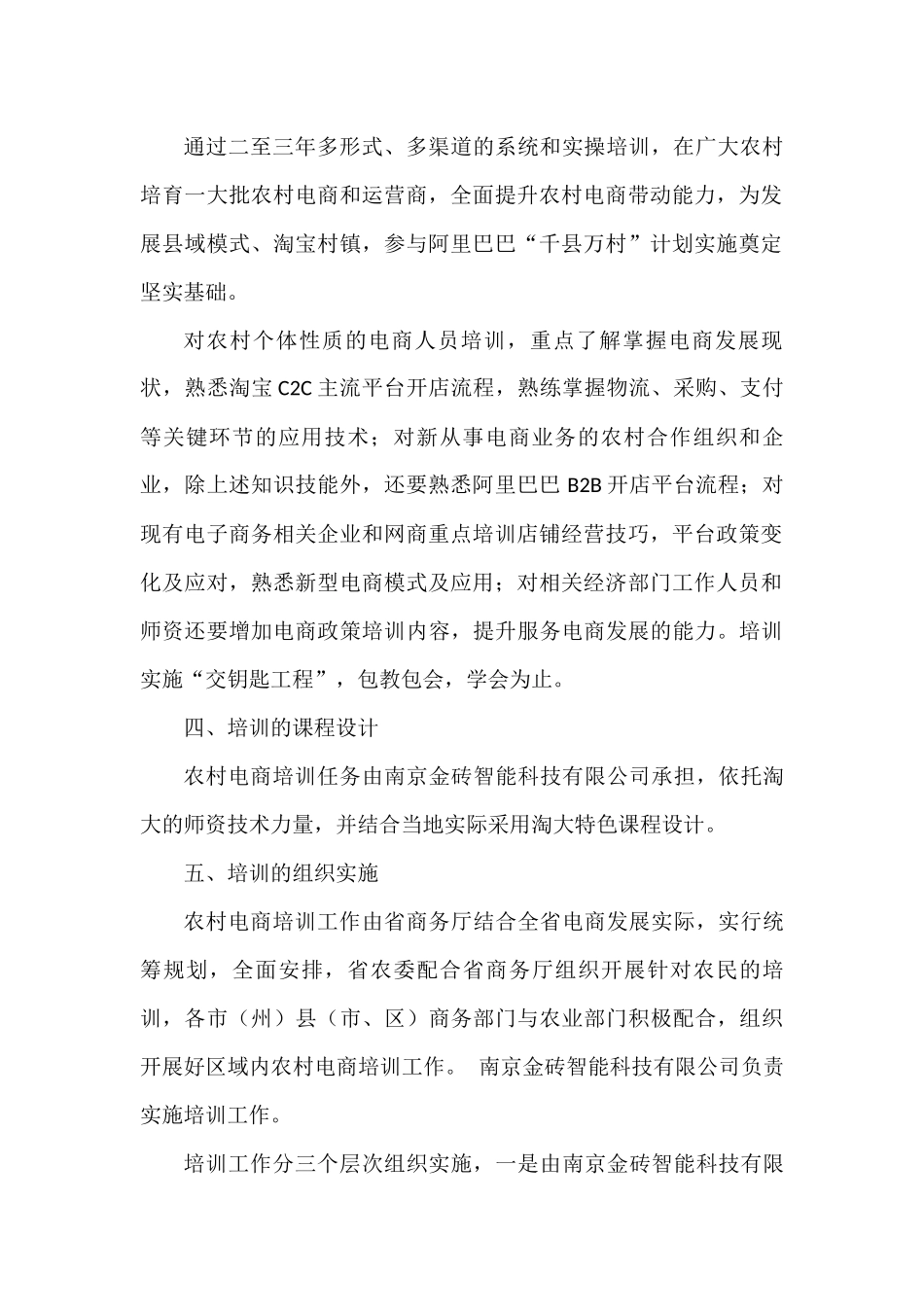 农村电子商务培训工作方案案例_第2页