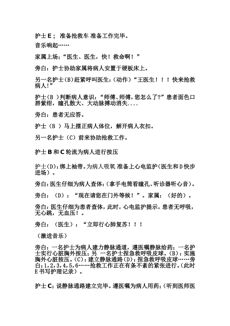 内科ICU护理情景剧_第2页