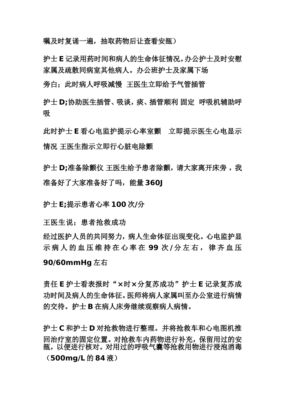 内科ICU护理情景剧_第3页