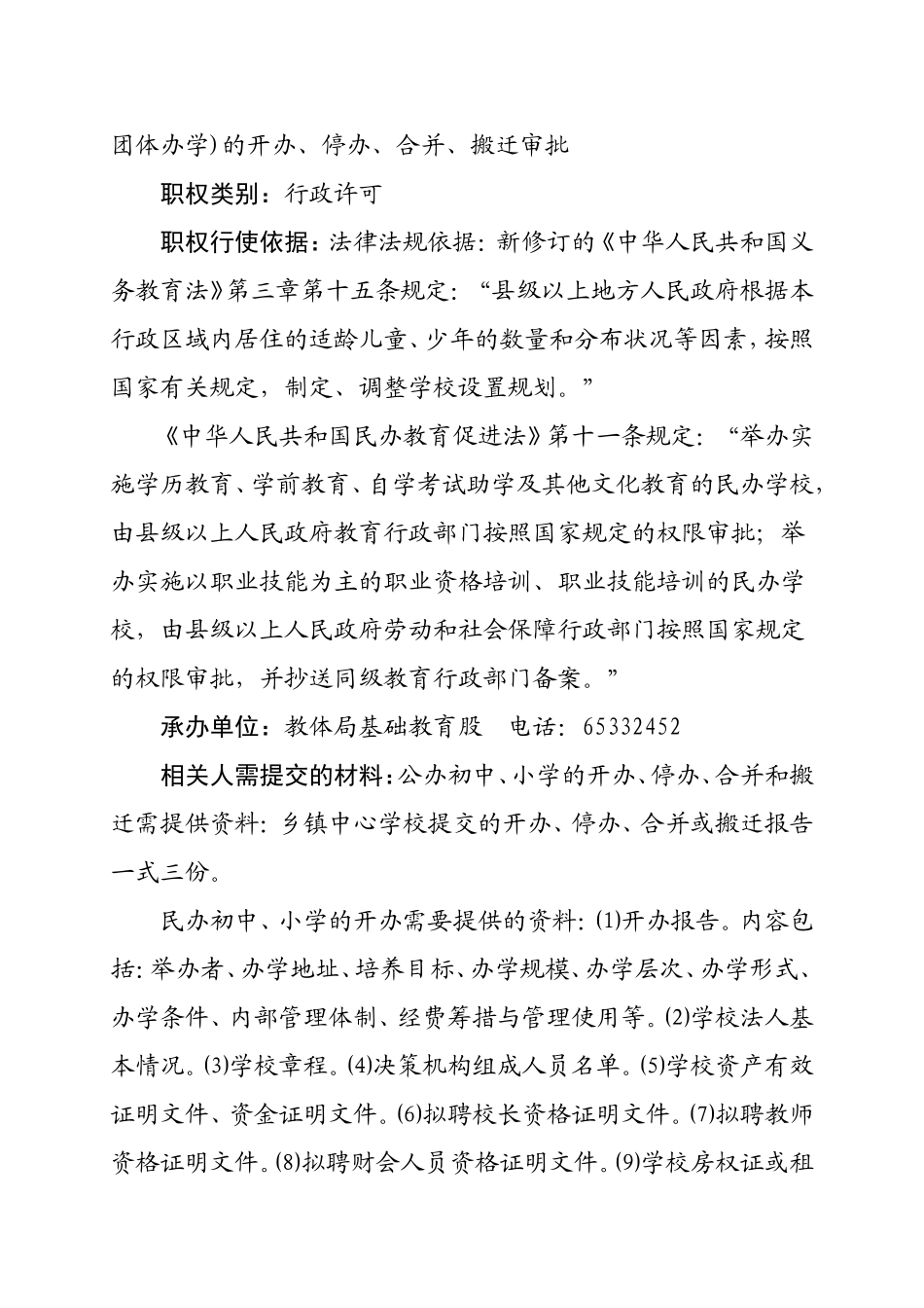 内乡县教育体育局审批职权_第2页