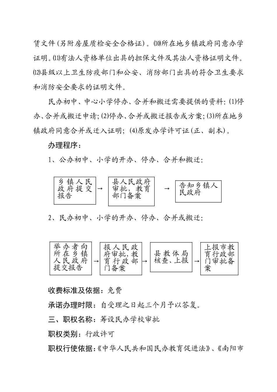 内乡县教育体育局审批职权_第3页