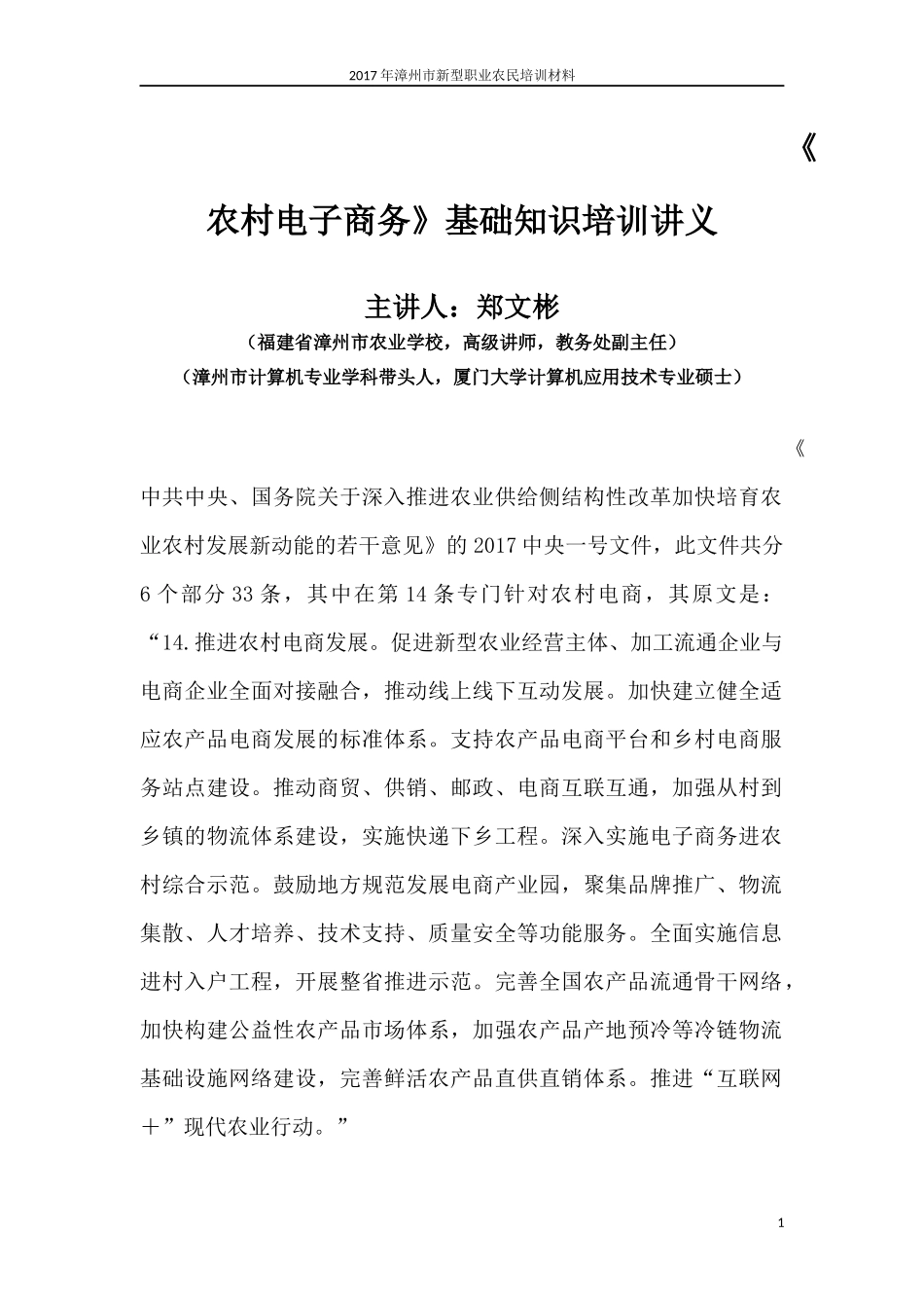 农村电子商务培训讲义_第1页