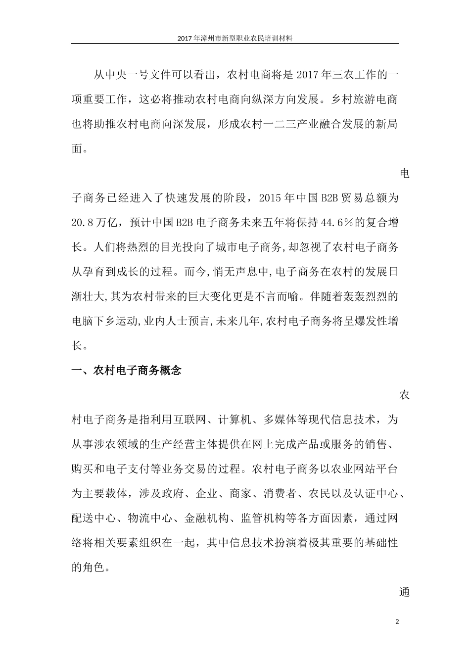 农村电子商务培训讲义_第2页