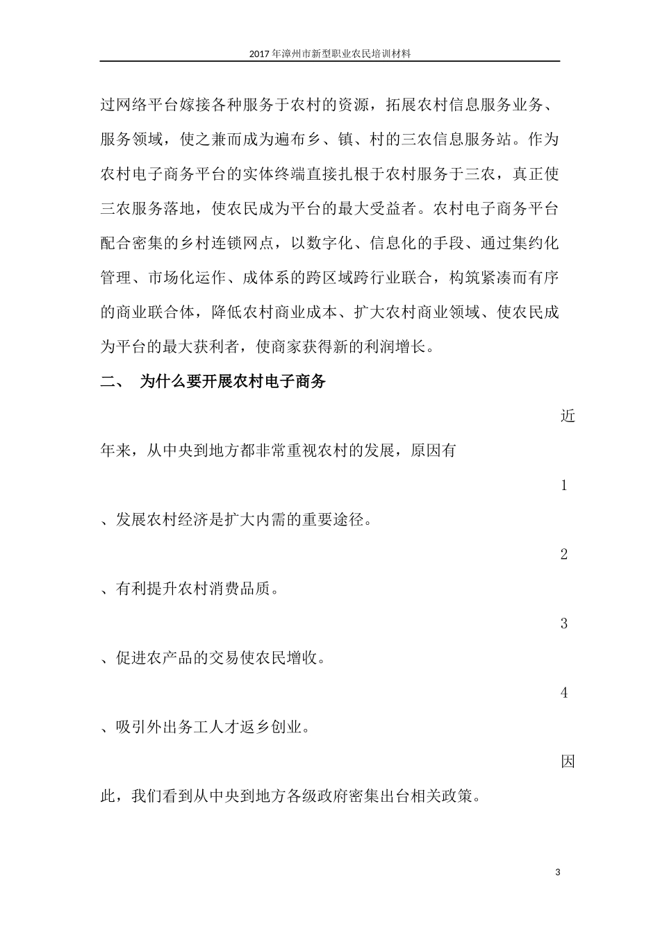 农村电子商务培训讲义_第3页