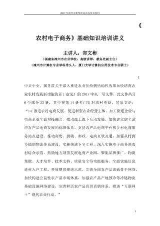 农村电子商务培训讲义