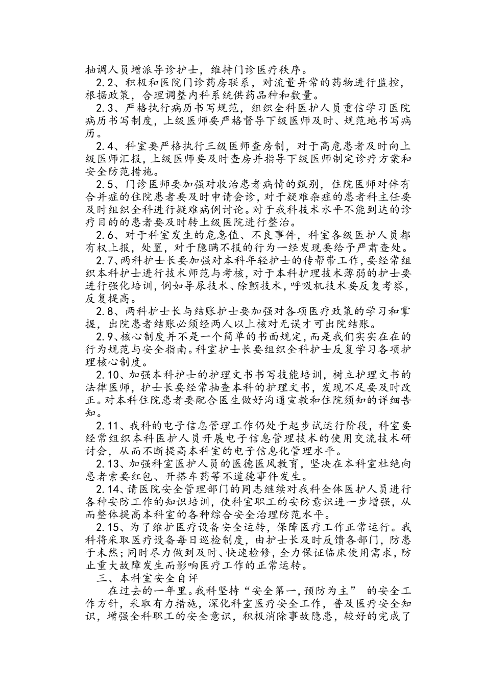 内科安全隐患排查及整改措施报告_第2页