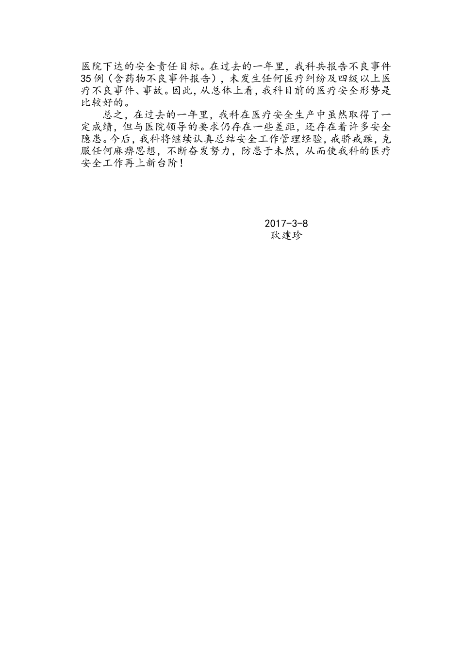 内科安全隐患排查及整改措施报告_第3页