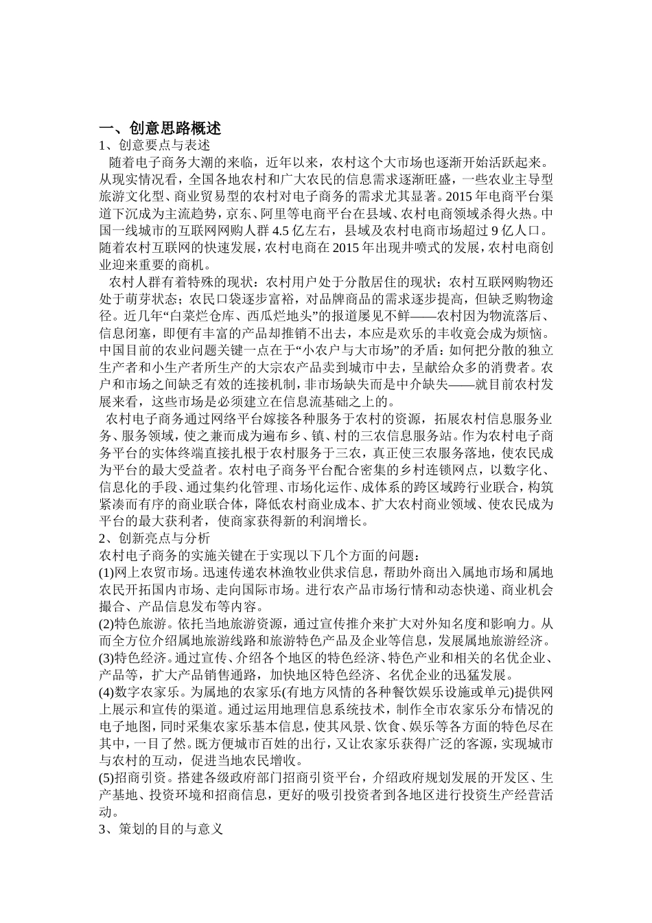 农村电子商务网站项目计划书_第2页