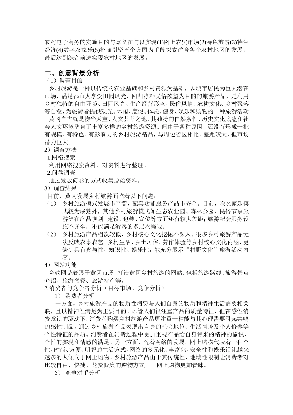 农村电子商务网站项目计划书_第3页