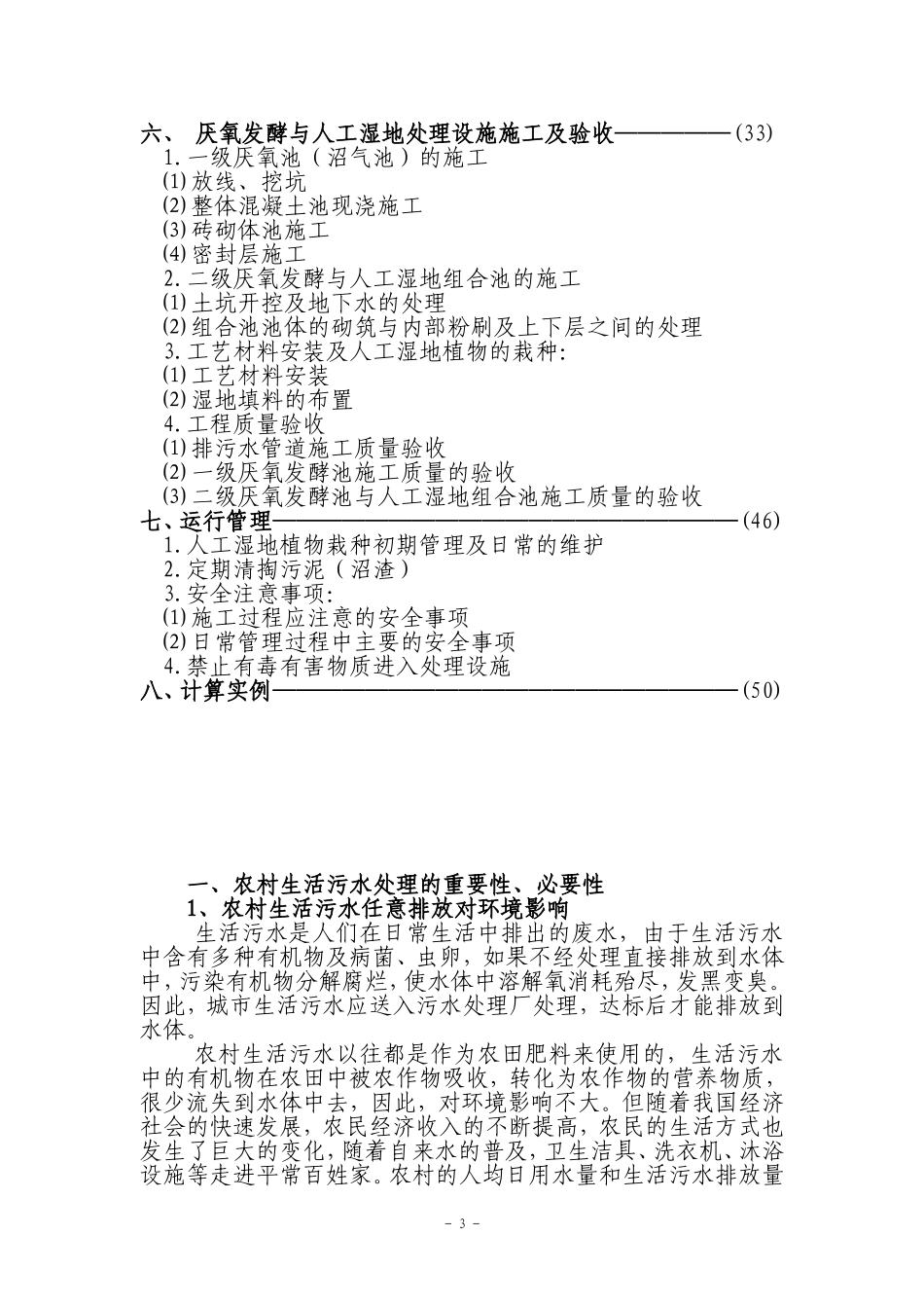 农村生活污水厌氧发酵--人工湿地处理技术_第3页