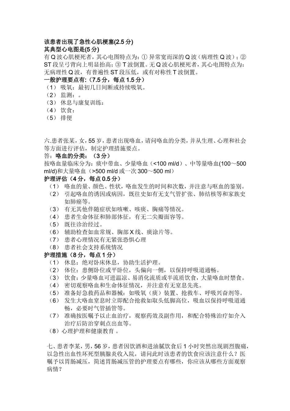 内科案例分析题_第3页
