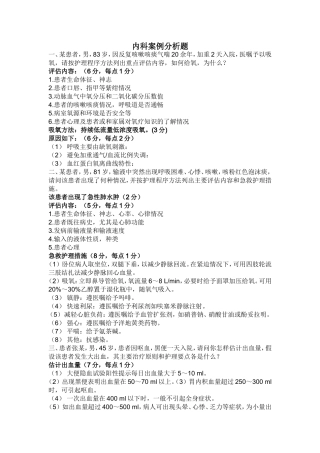 内科案例分析题