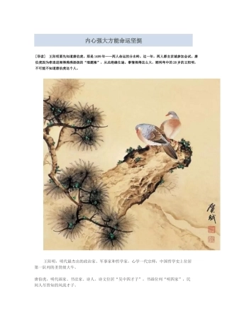 内心强大方能命运坚挺