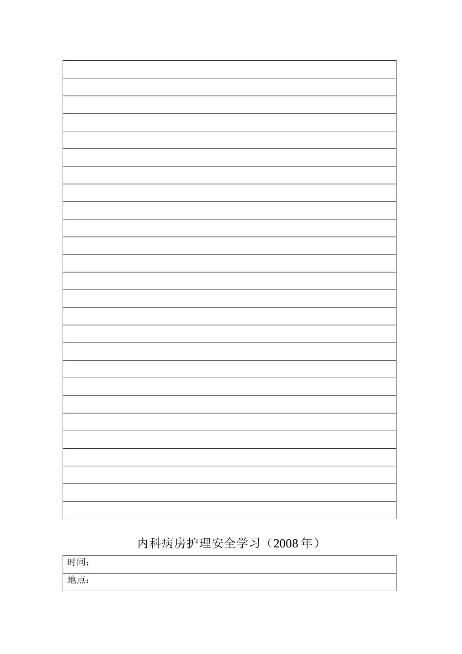 内科病房护理差错事故防范制度_第3页