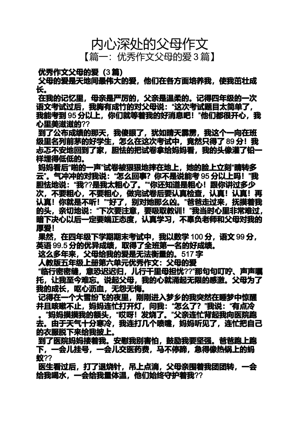 内心深处的父母作文_第1页