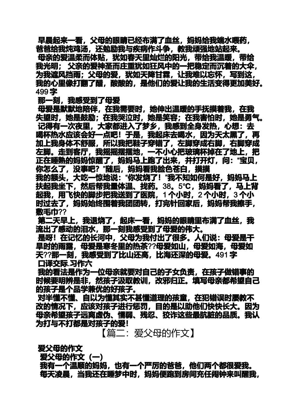 内心深处的父母作文_第2页