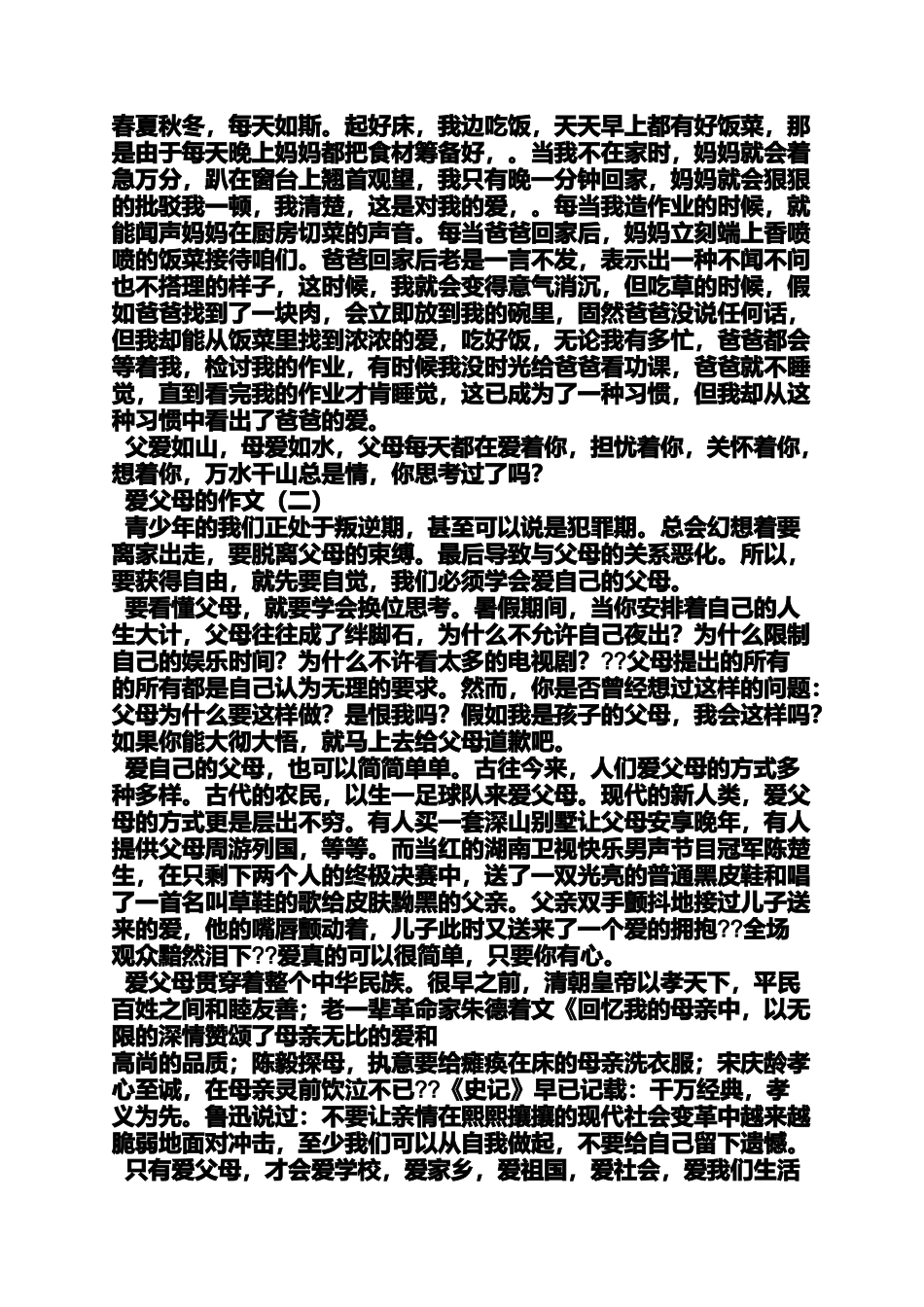 内心深处的父母作文_第3页