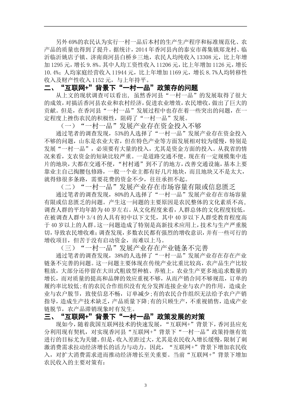 农村发展概论(同名13011)_第3页