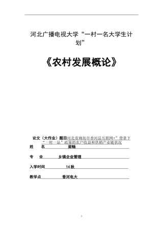 农村发展概论(同名13011)