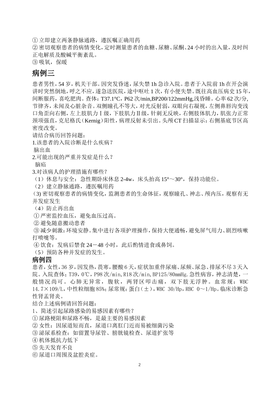 内科病例分析_第2页