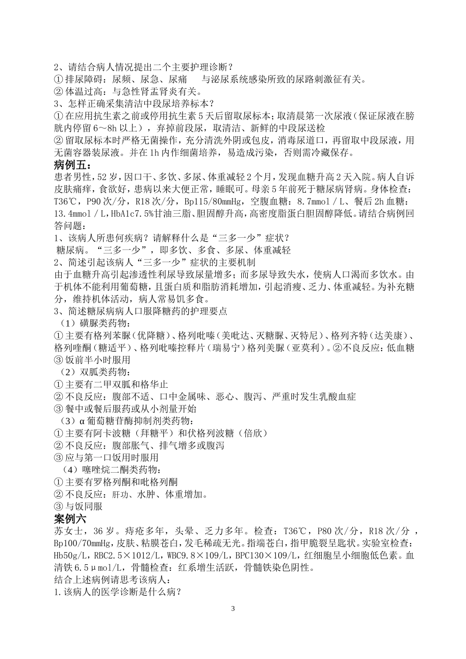内科病例分析_第3页
