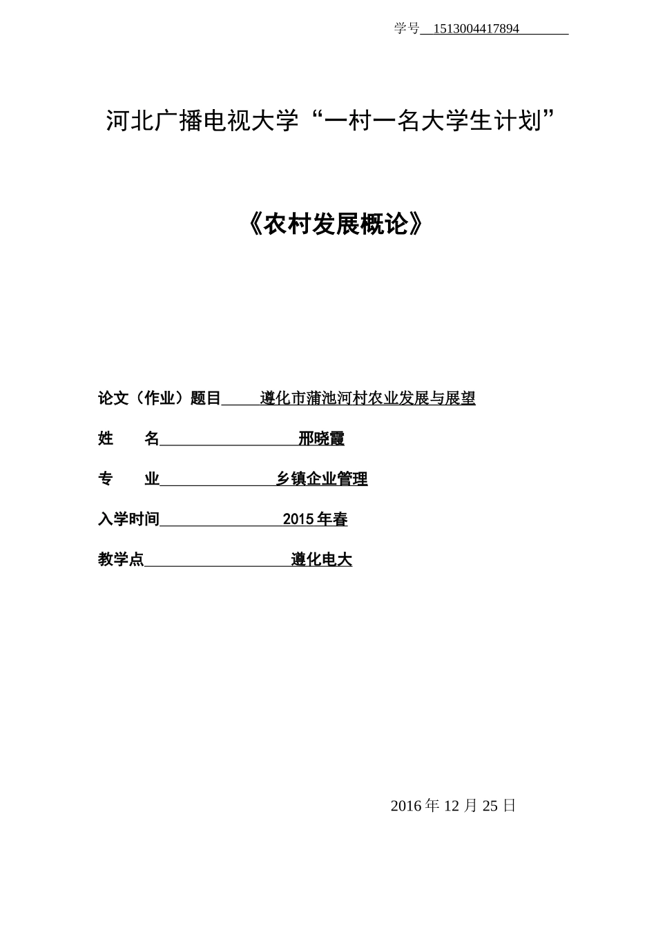 农村发展概论(同名18321)_第1页