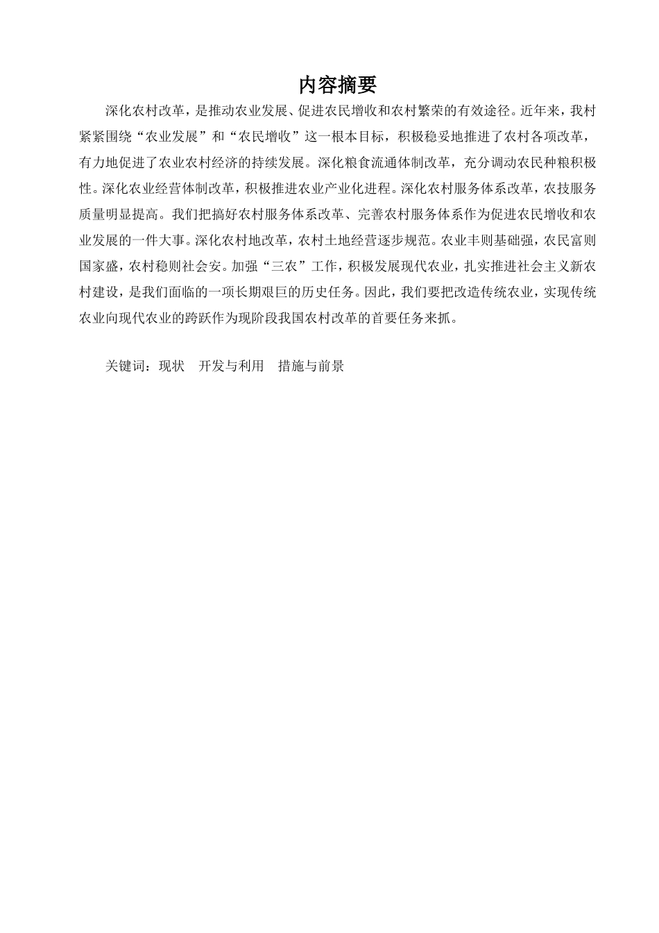 农村发展概论(同名18321)_第2页