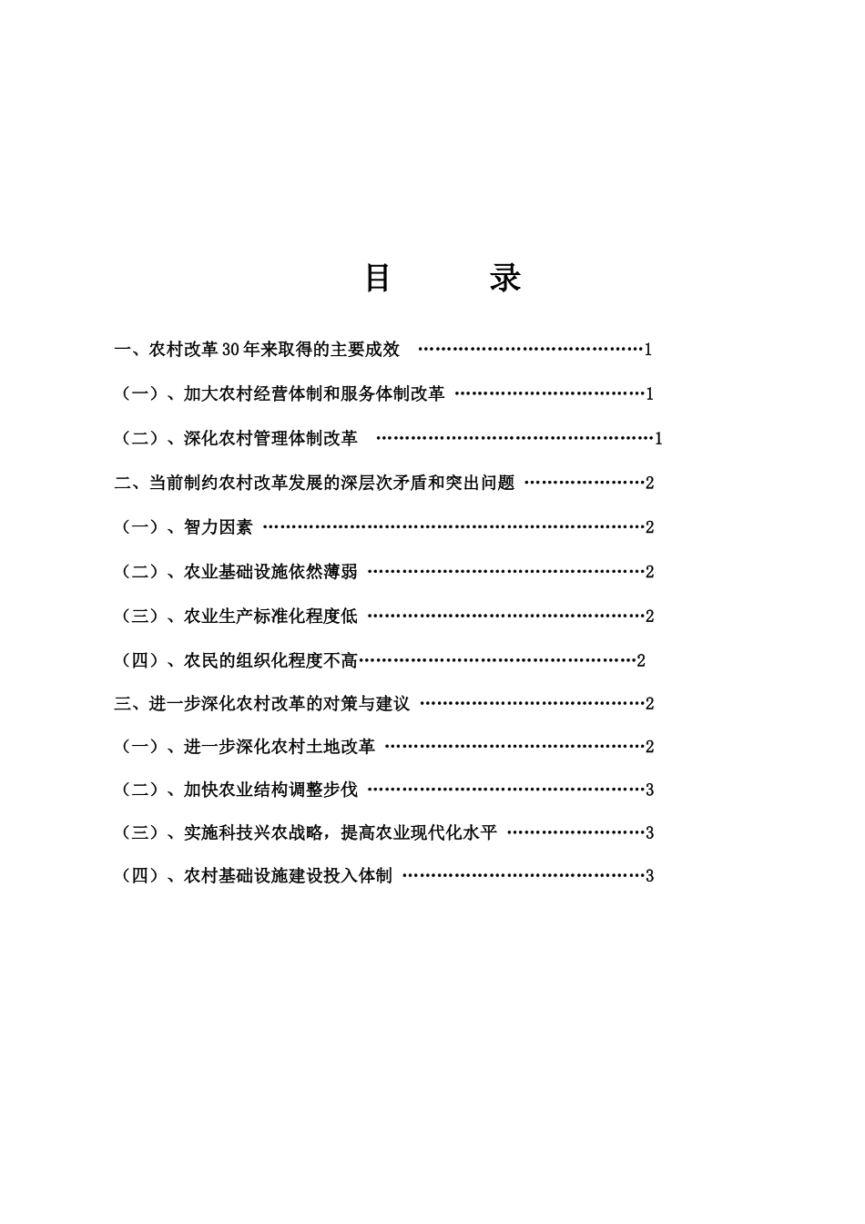 农村发展概论(同名18321)_第3页