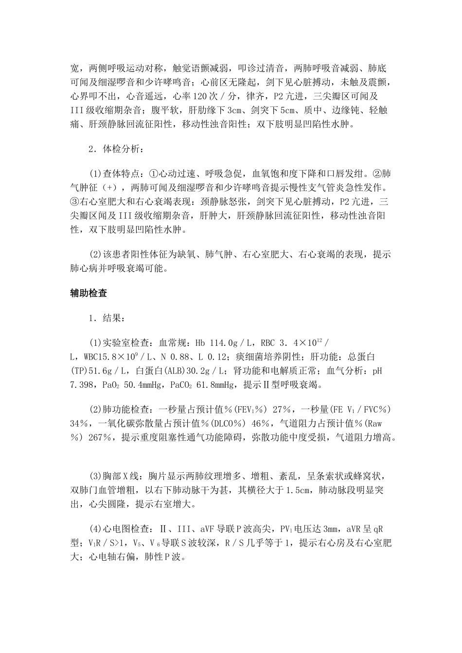 内科病例分析二详细解析(呼吸部分)_第2页