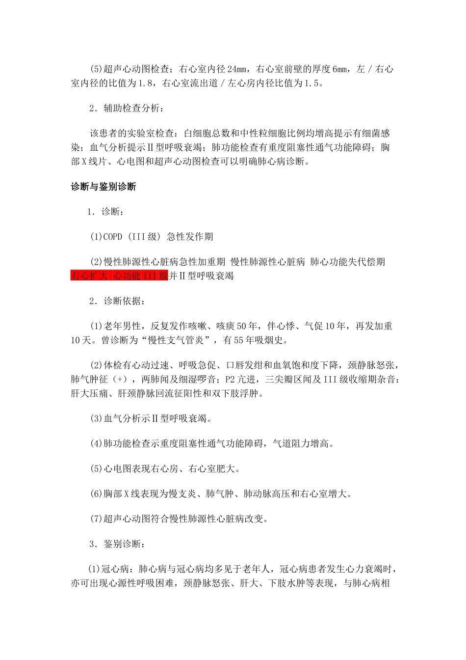 内科病例分析二详细解析(呼吸部分)_第3页