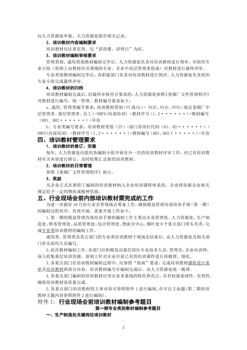 内训教材编制指南(修改)_第2页