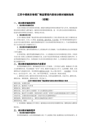 内训教材编制指南(修改)