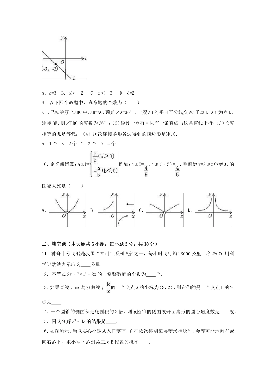 内蒙古呼和浩特市2017年中考数学模拟试卷(含解析)_第2页