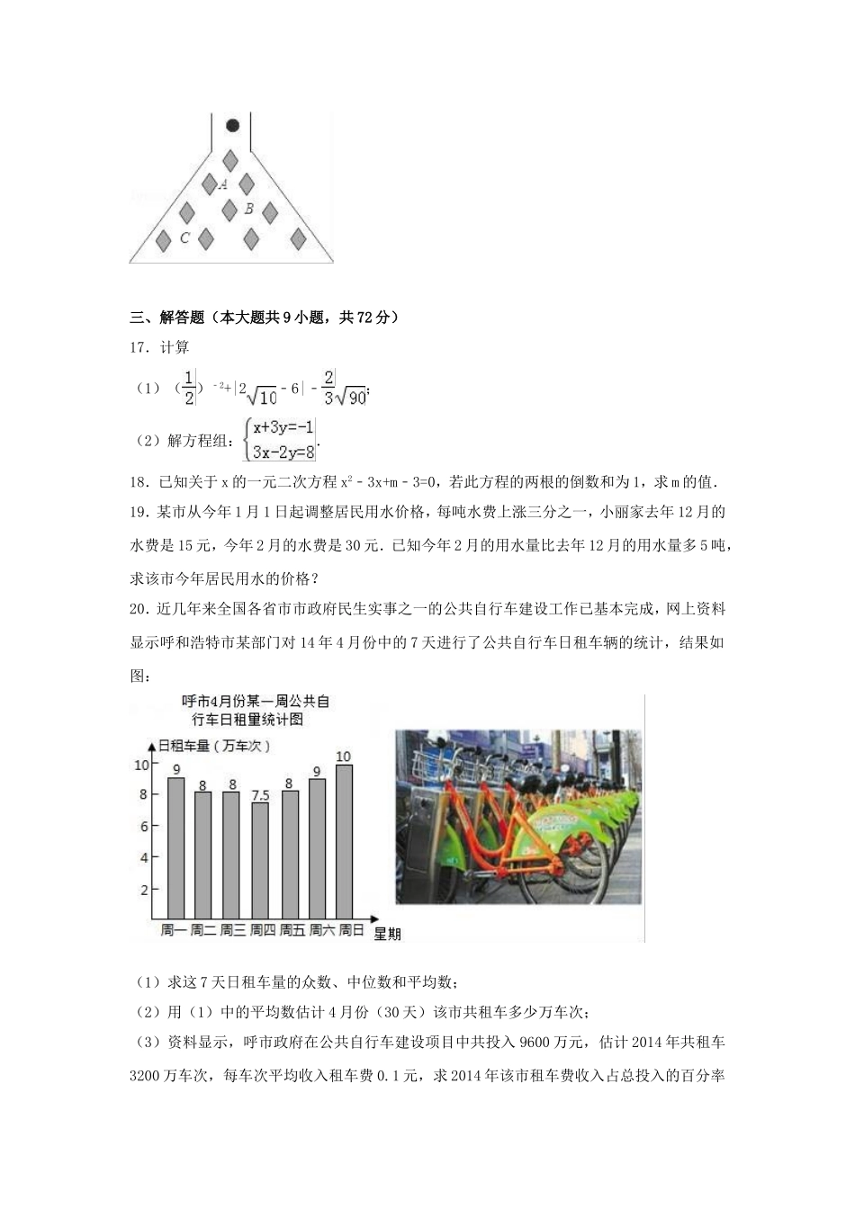 内蒙古呼和浩特市2017年中考数学模拟试卷(含解析)_第3页