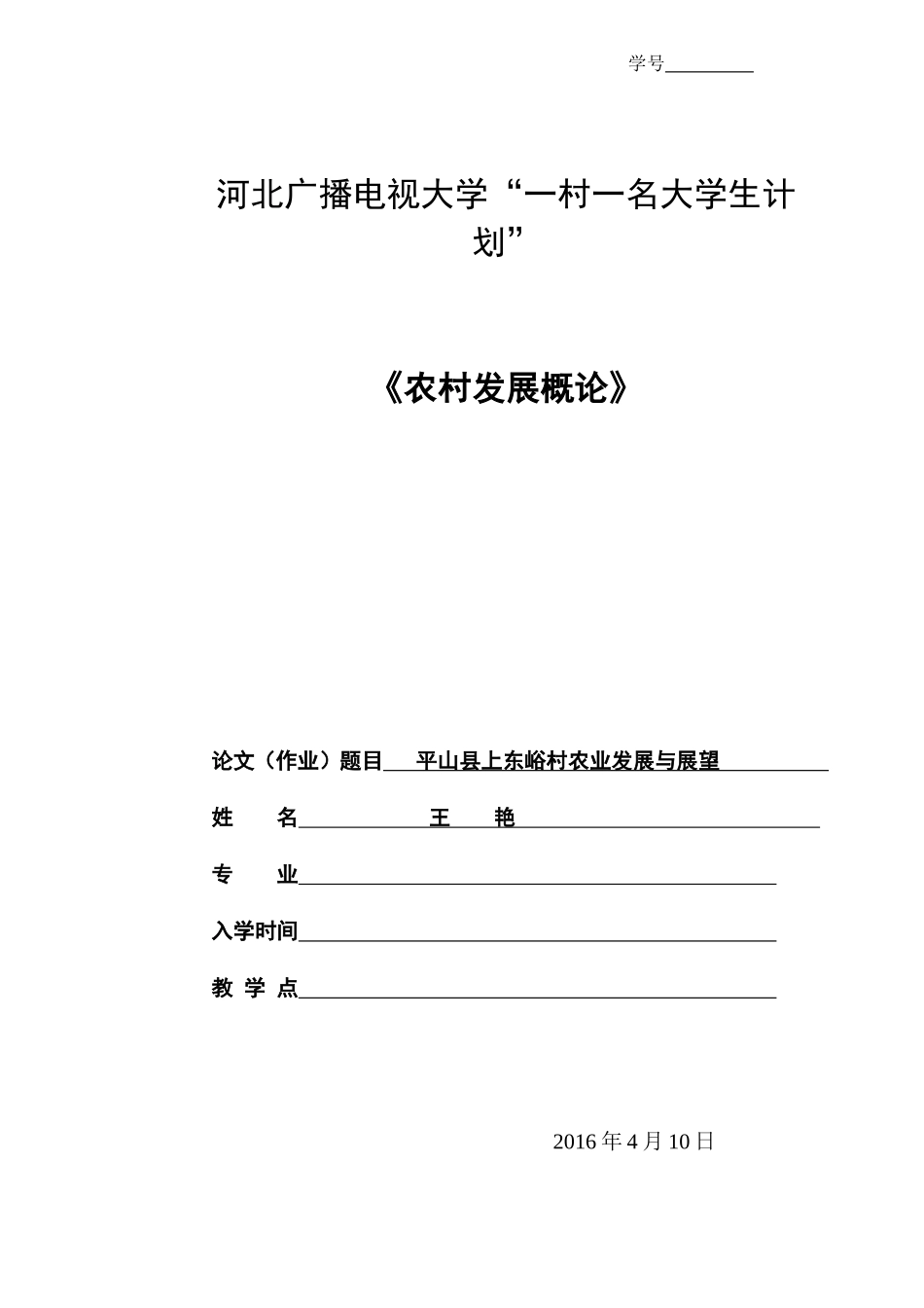 农村发展概论_第1页