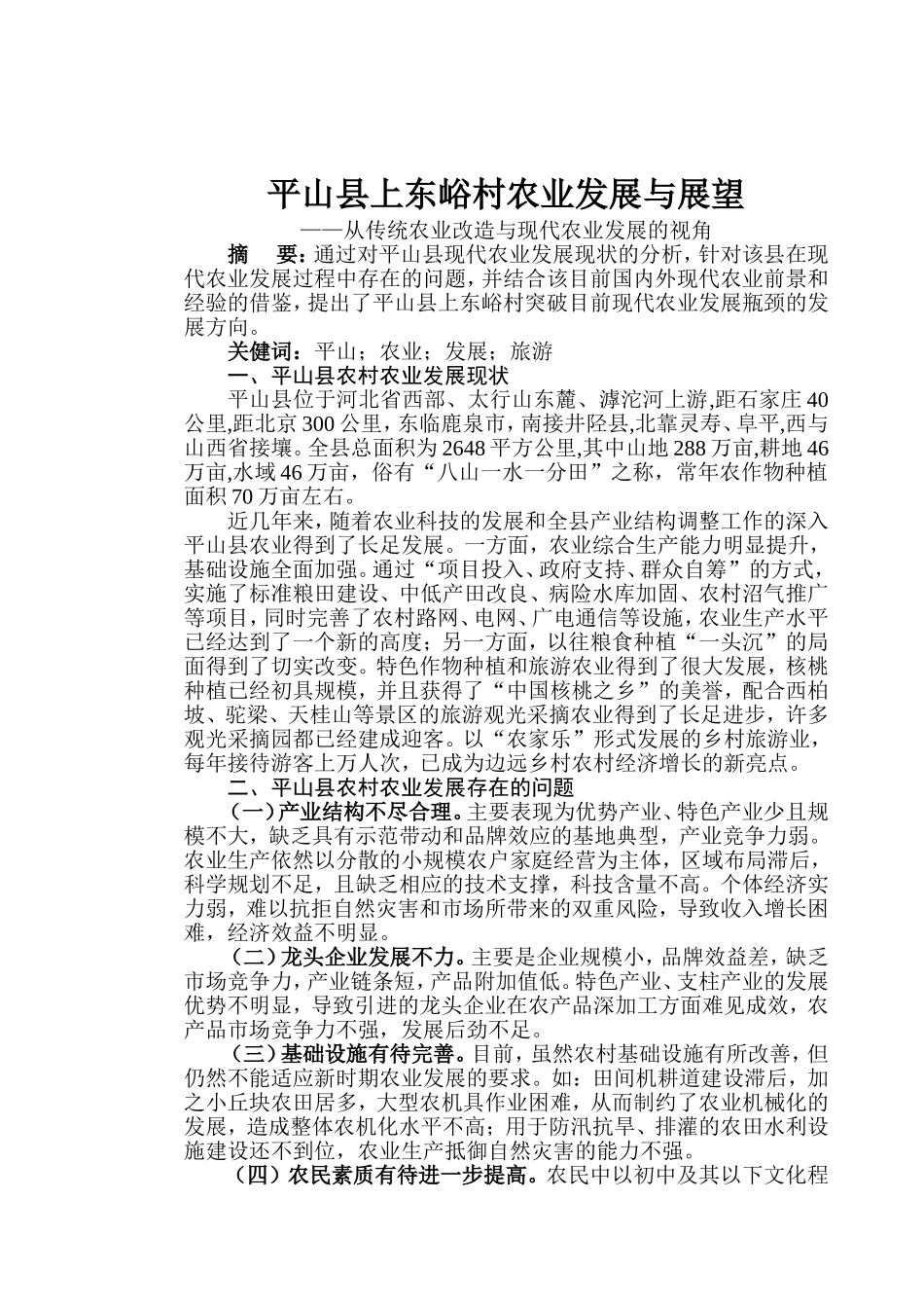 农村发展概论_第2页