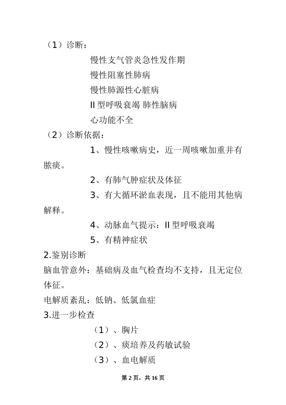 内科病例分析题_第2页