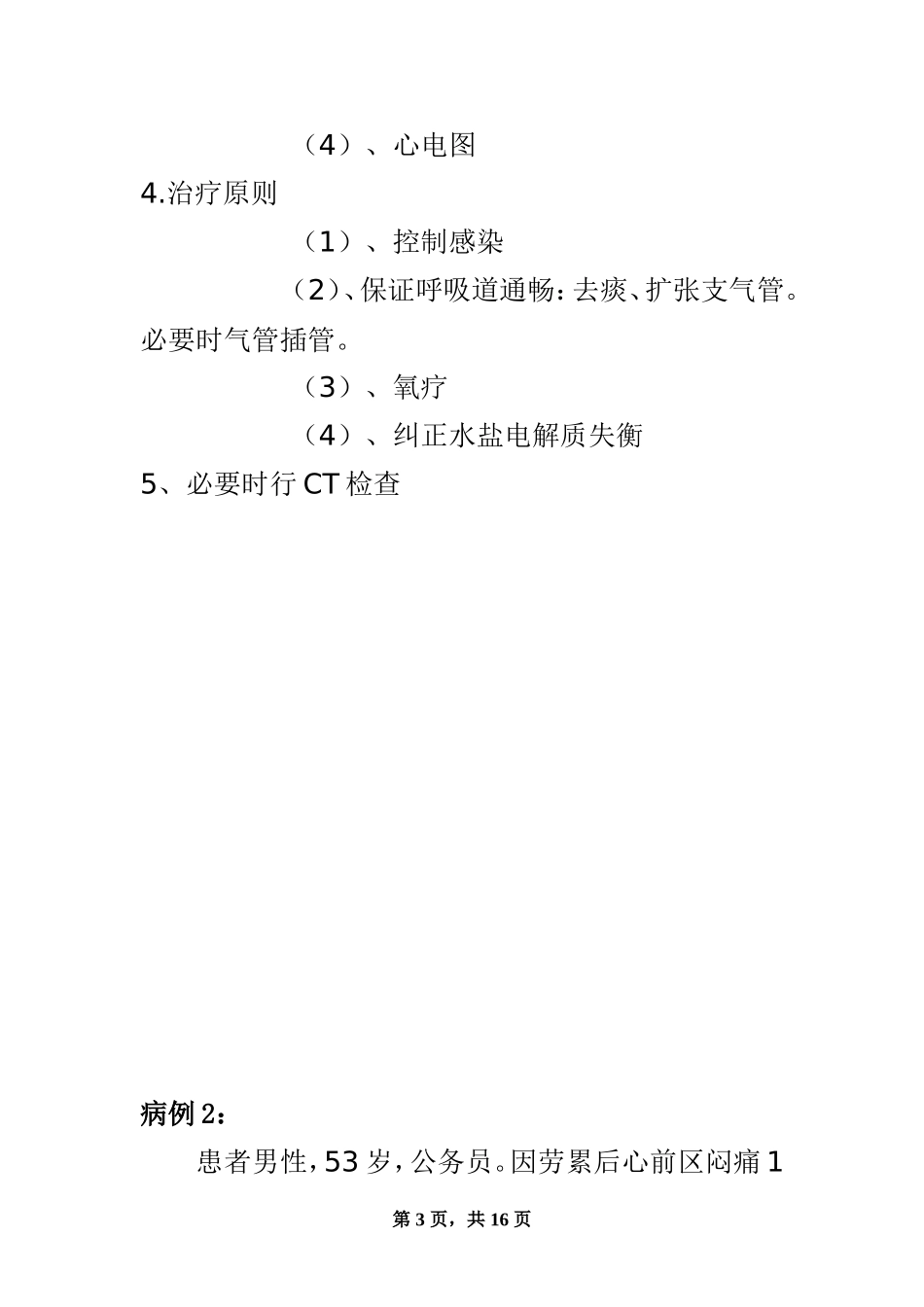 内科病例分析题_第3页