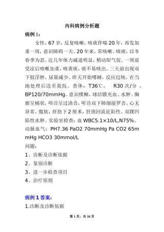 内科病例分析题
