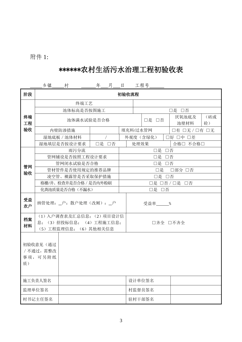 农村生活污水治理验收流程_第3页